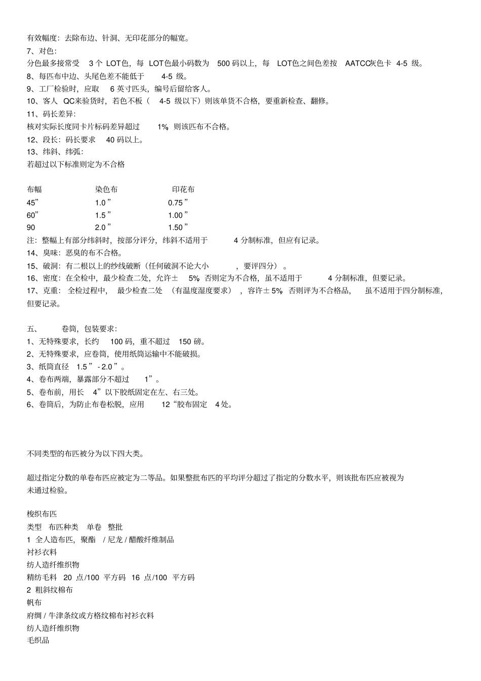 最新美标四分制检验标准概述_第2页
