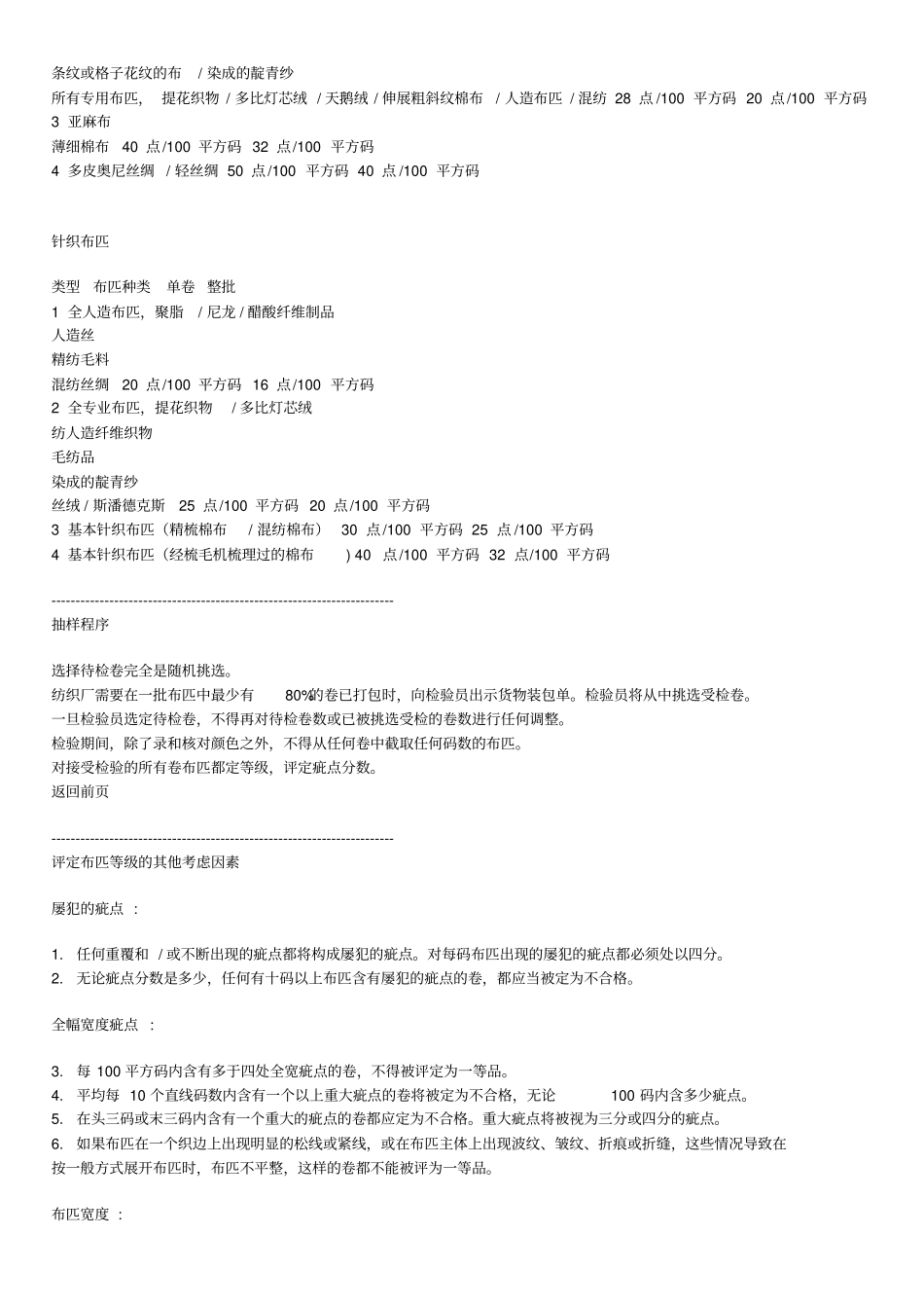 最新美标四分制检验标准概述_第3页