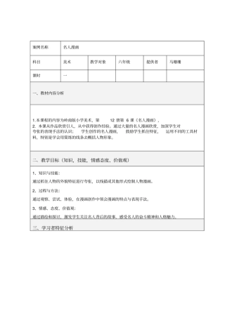 最新美术教学设计方案模板