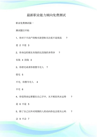 最新职业能力倾向免费测试