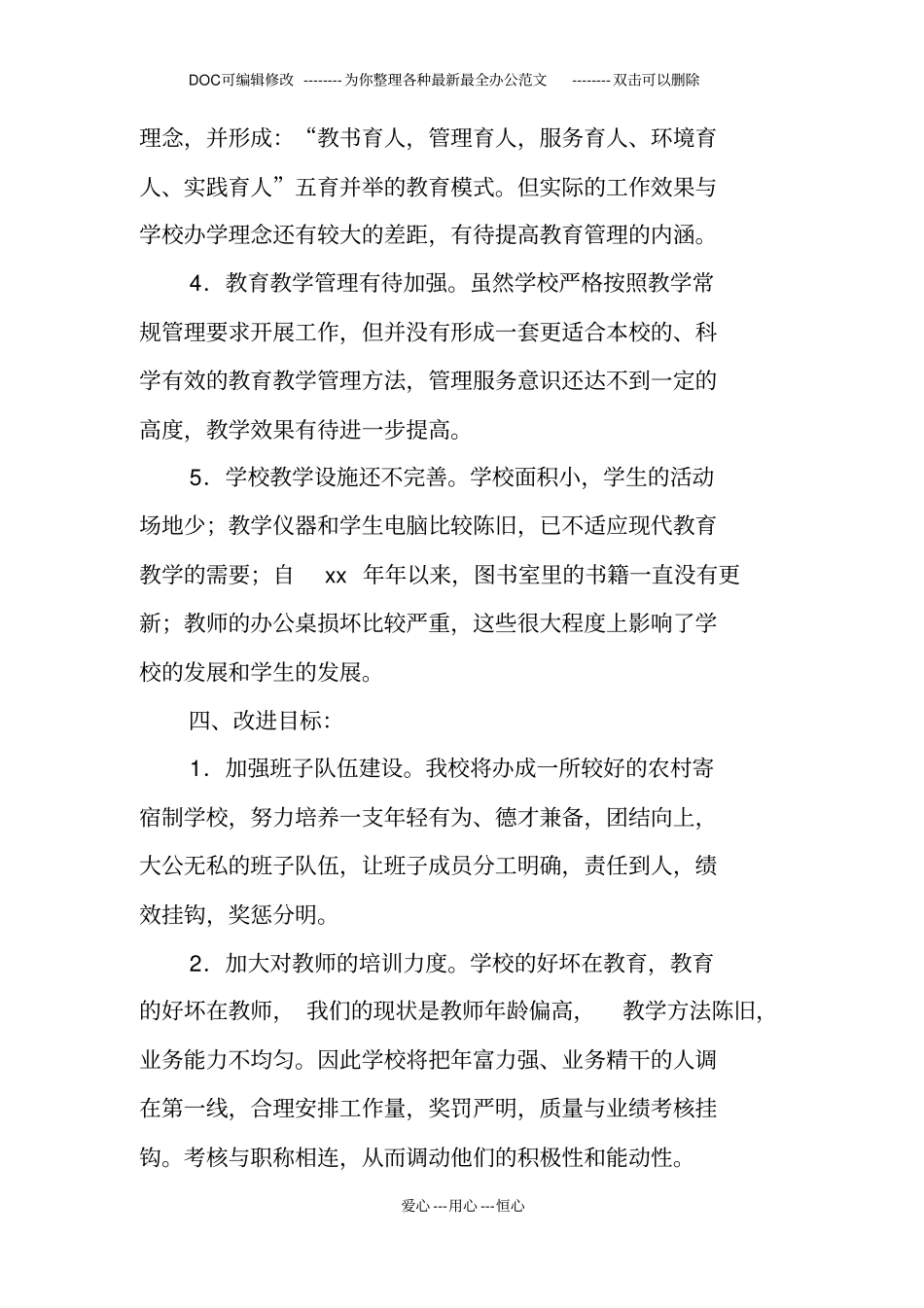 最新职业培训学校工作计划_第2页