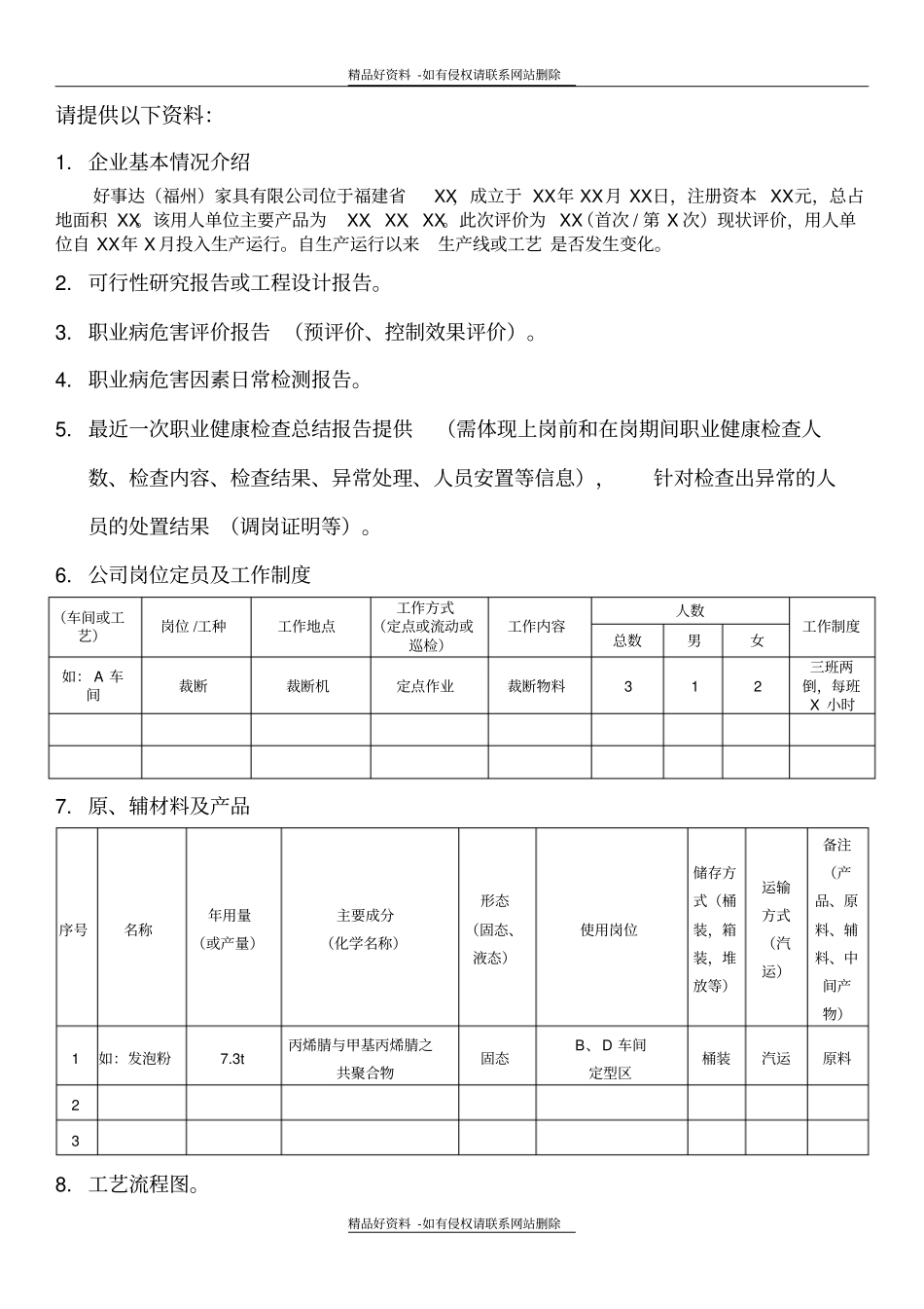 最新职业健康评价内容_第2页