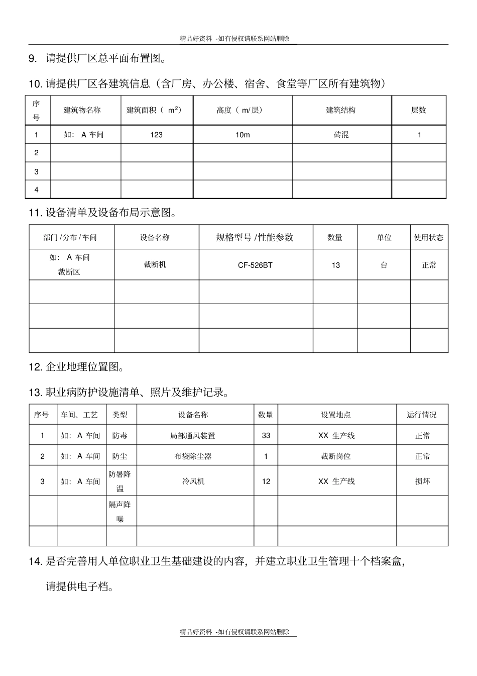 最新职业健康评价内容_第3页