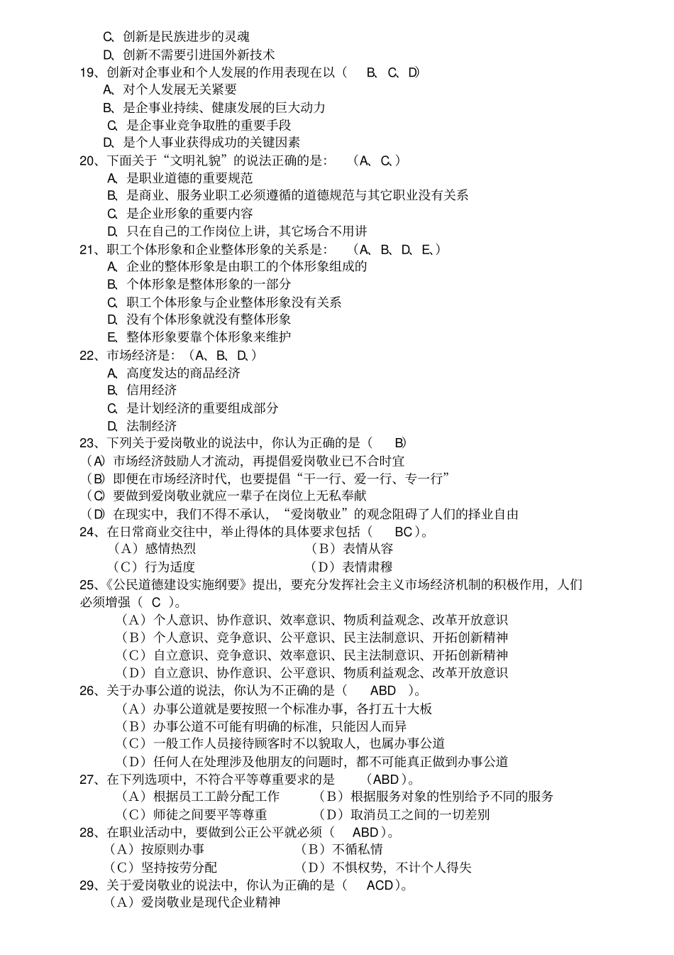 最新职业道德试题汇总_第3页