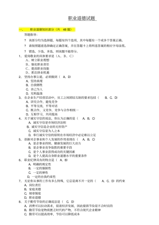 最新职业道德试题汇总