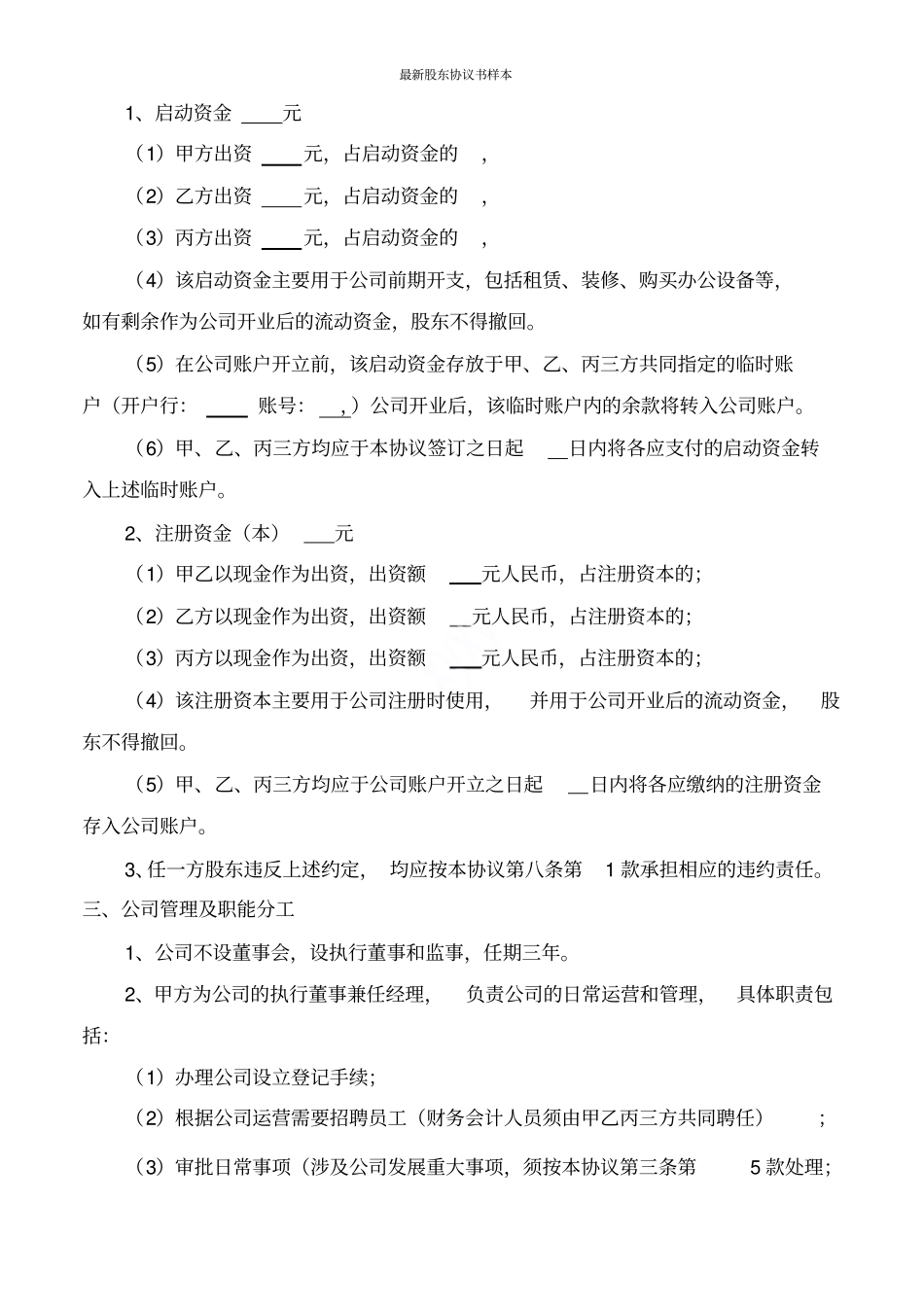 最新股东协议书样本_第2页