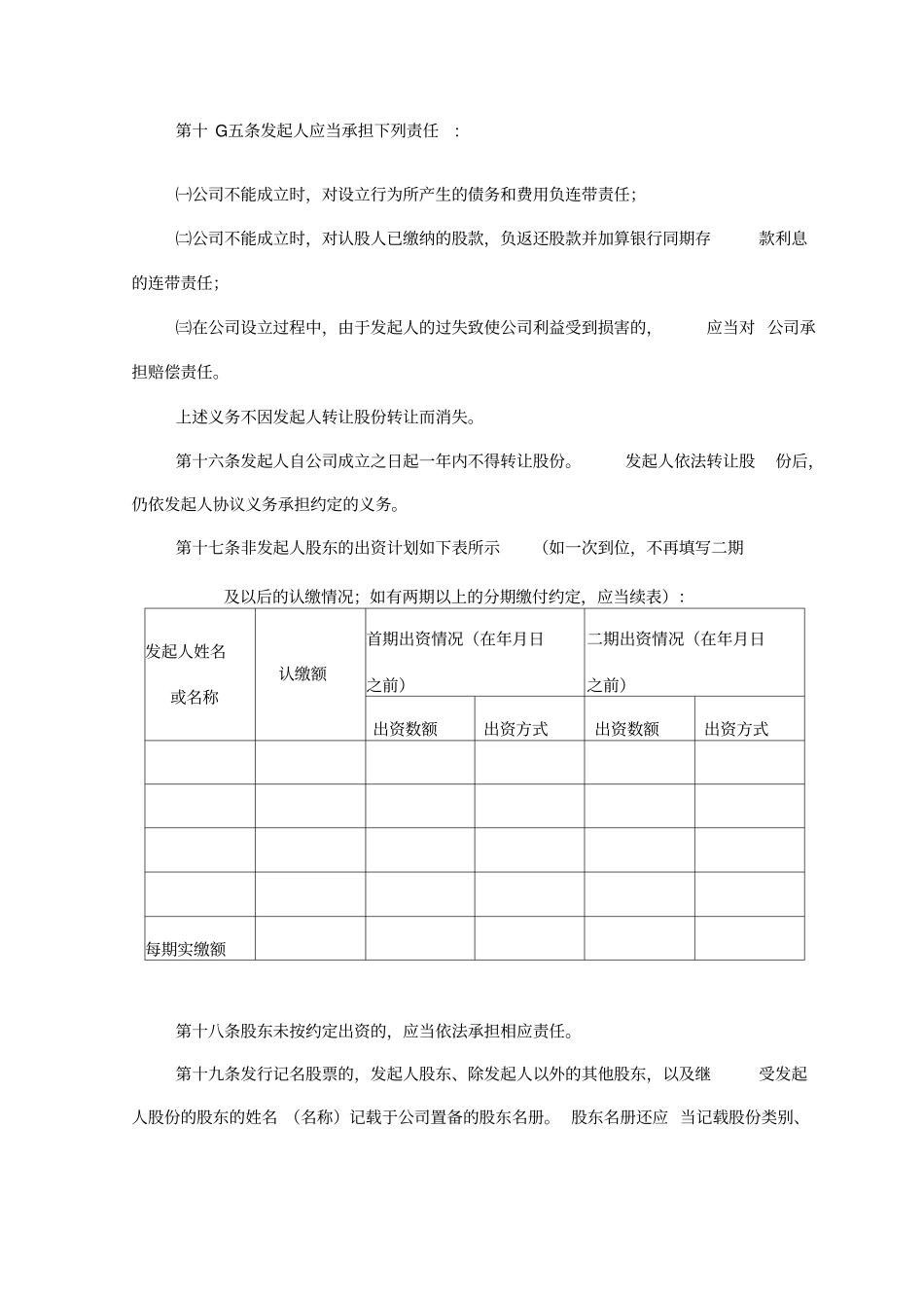 最新股份制公司章程范本_第3页