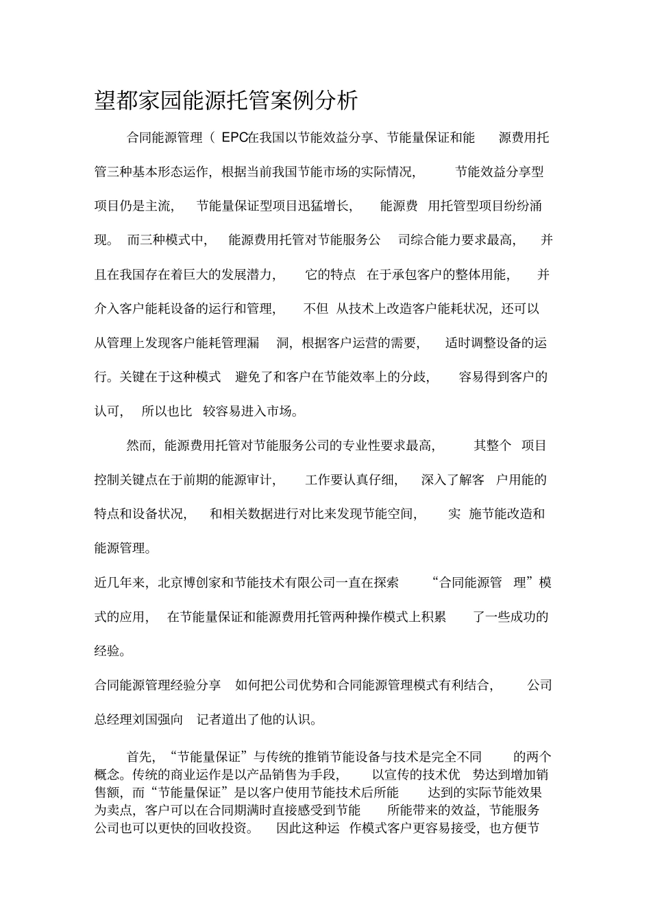 最新能源托管合同案例_第1页