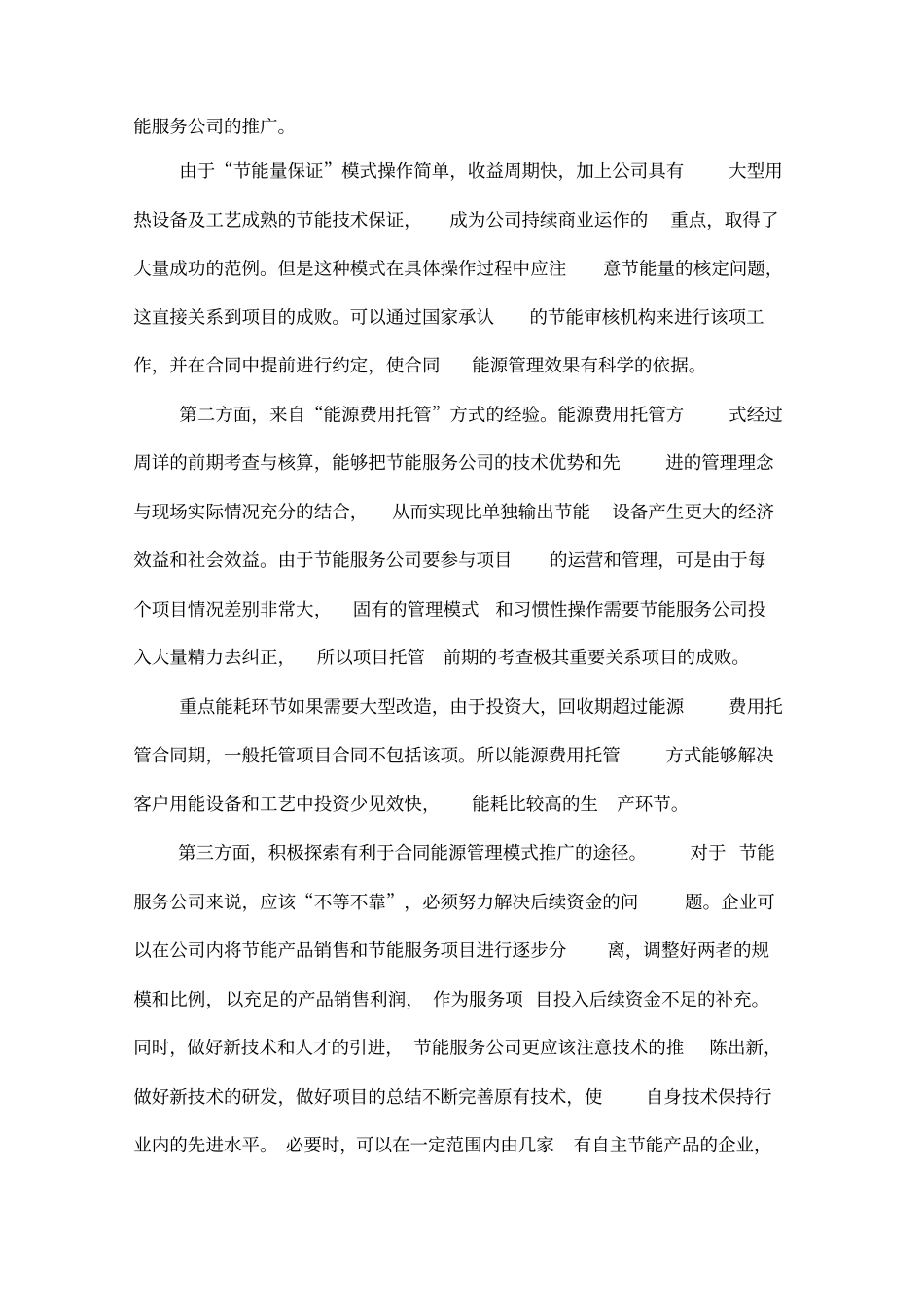 最新能源托管合同案例_第2页