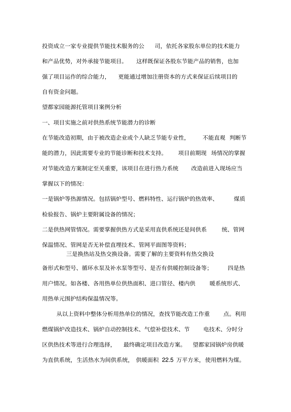 最新能源托管合同案例_第3页