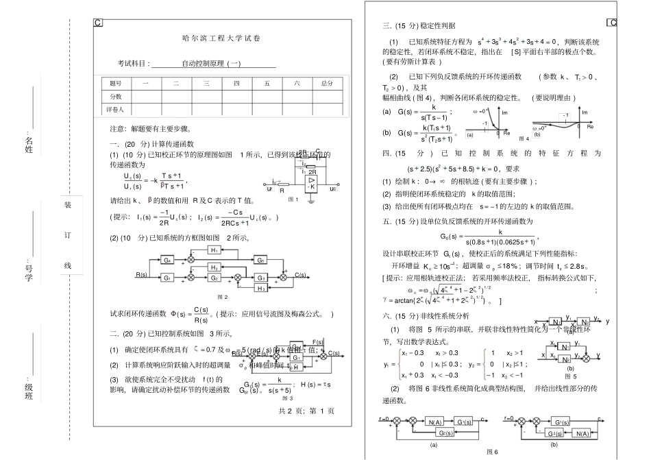 最新自动控制原理精品考研资料试卷04C_第1页