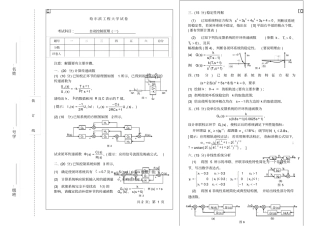 最新自动控制原理精品考研资料试卷04C
