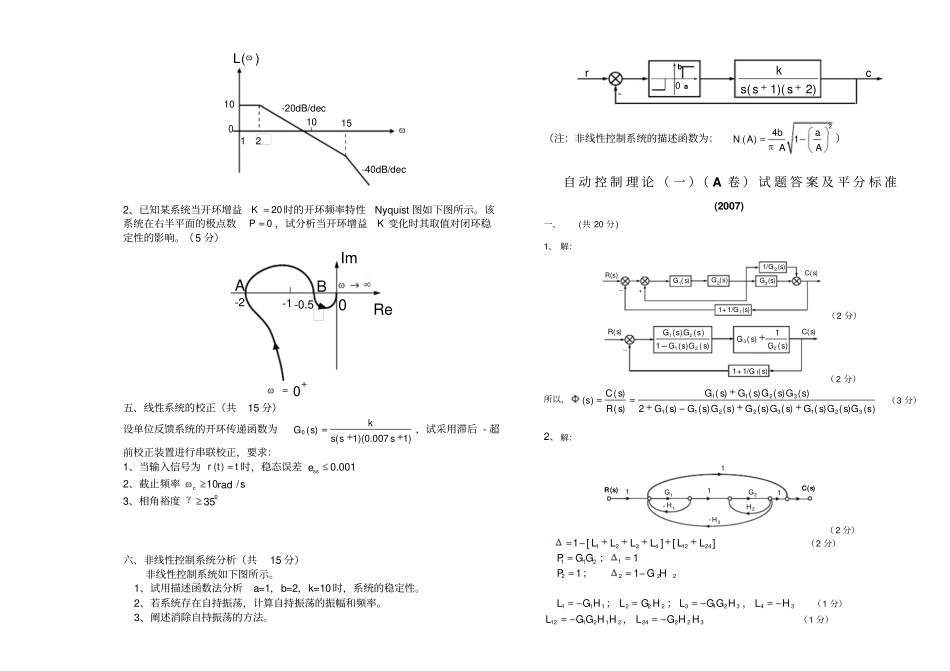 最新自动控制原理精品资料2007自控原理试卷A_第2页