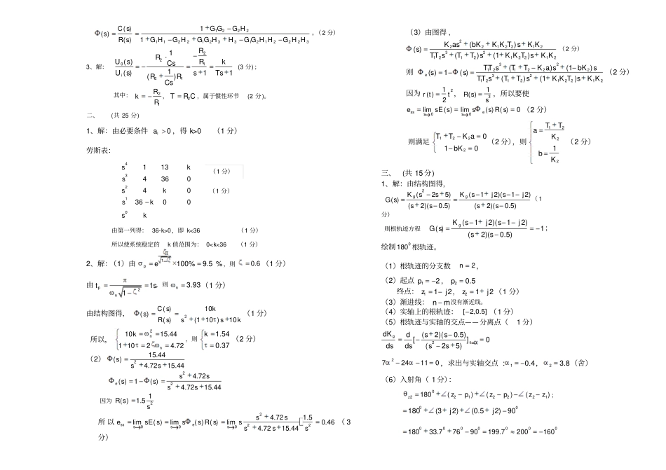 最新自动控制原理精品资料2007自控原理试卷A_第3页
