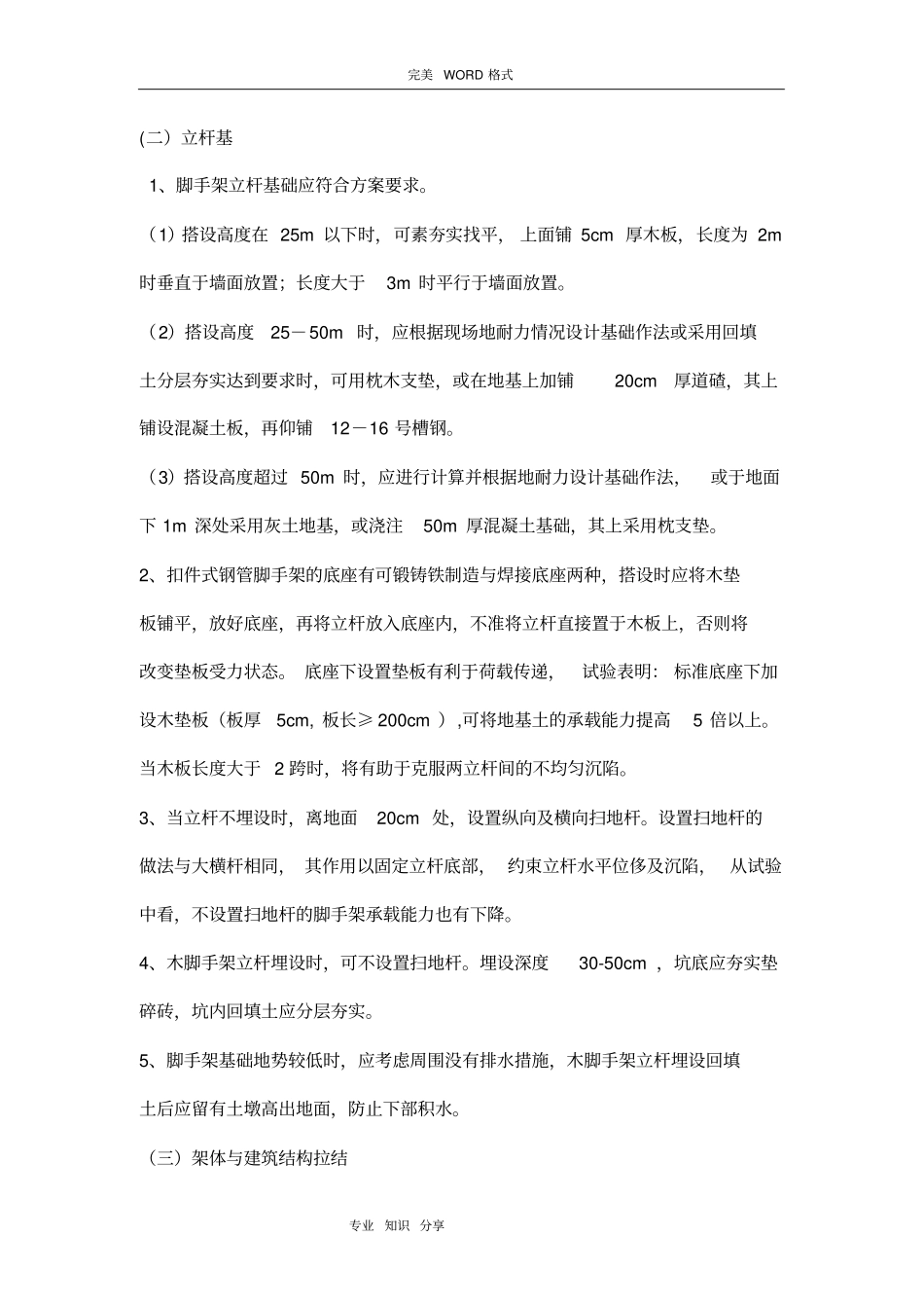 最新脚手架搭设规范方案2012版_第2页