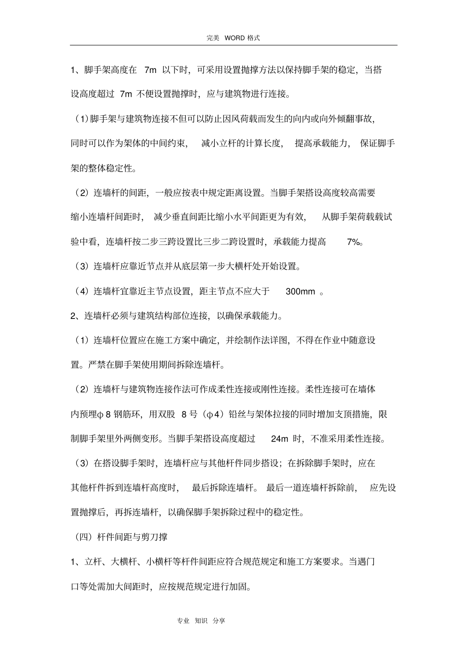 最新脚手架搭设规范方案2012版_第3页