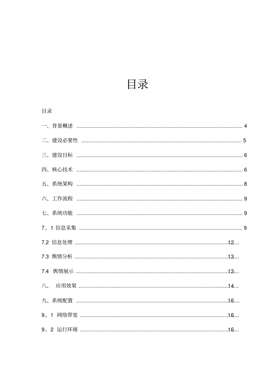 最新舆情监控管理系统_第3页