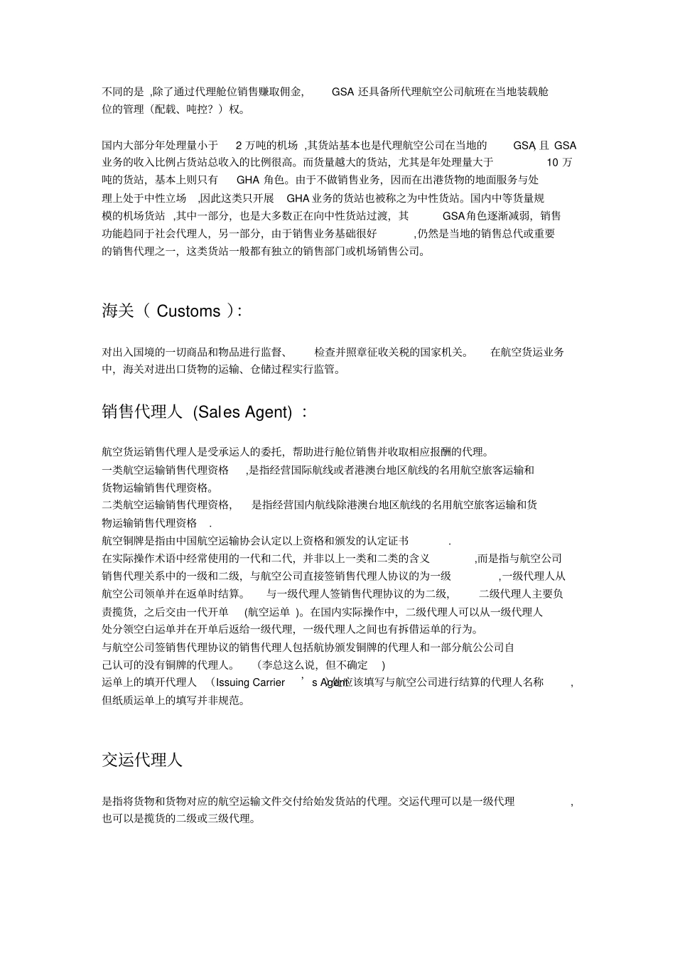 最新航空物流术语表_第3页