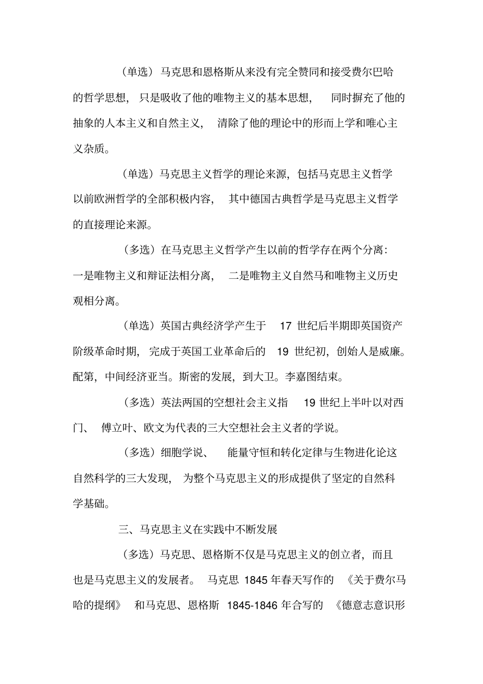 最新自考马克思主义基本原理概论自考重点_第2页