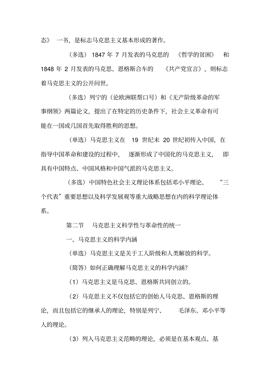 最新自考马克思主义基本原理概论自考重点_第3页