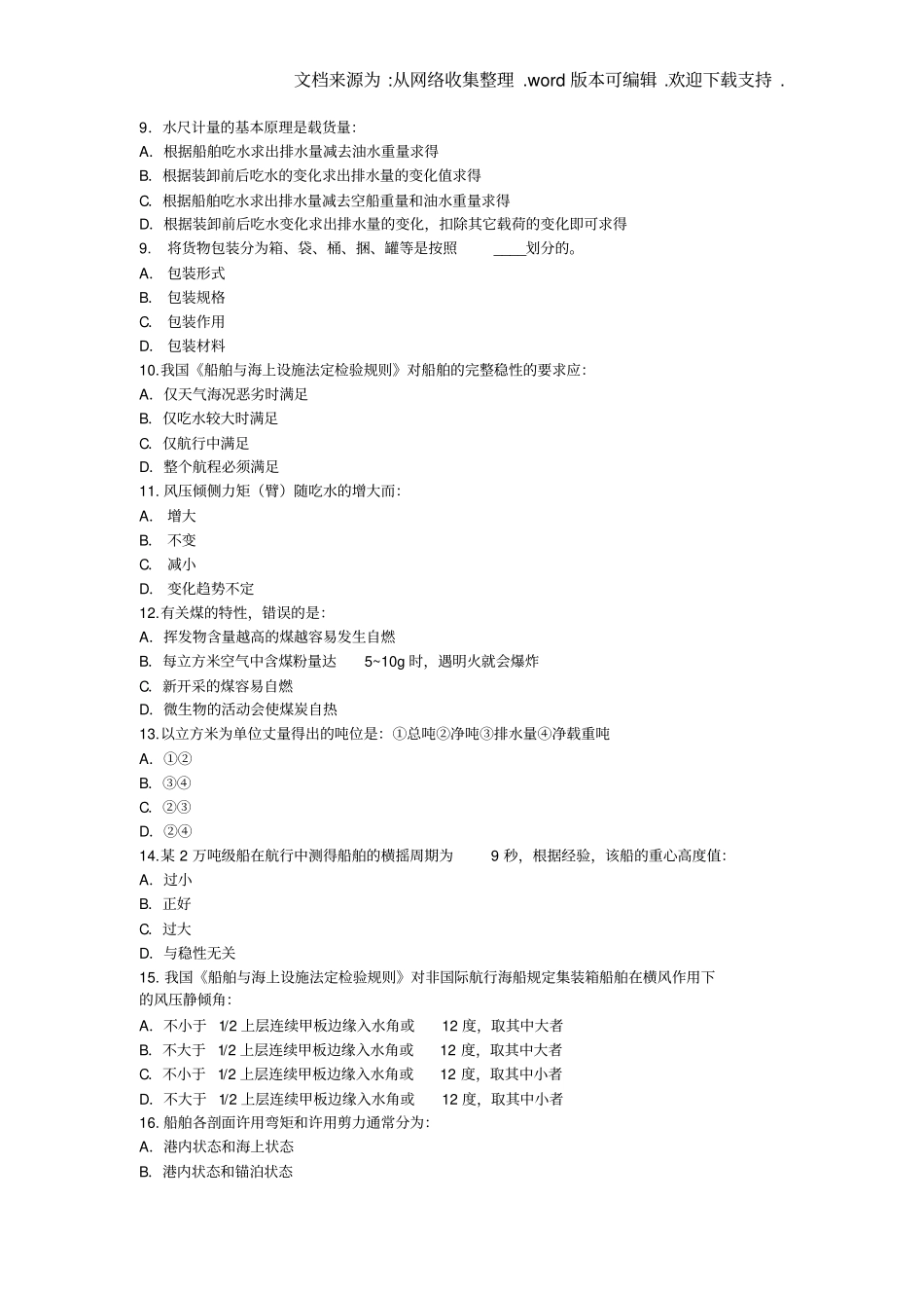最新船舶结构与货运真题20190525_第2页