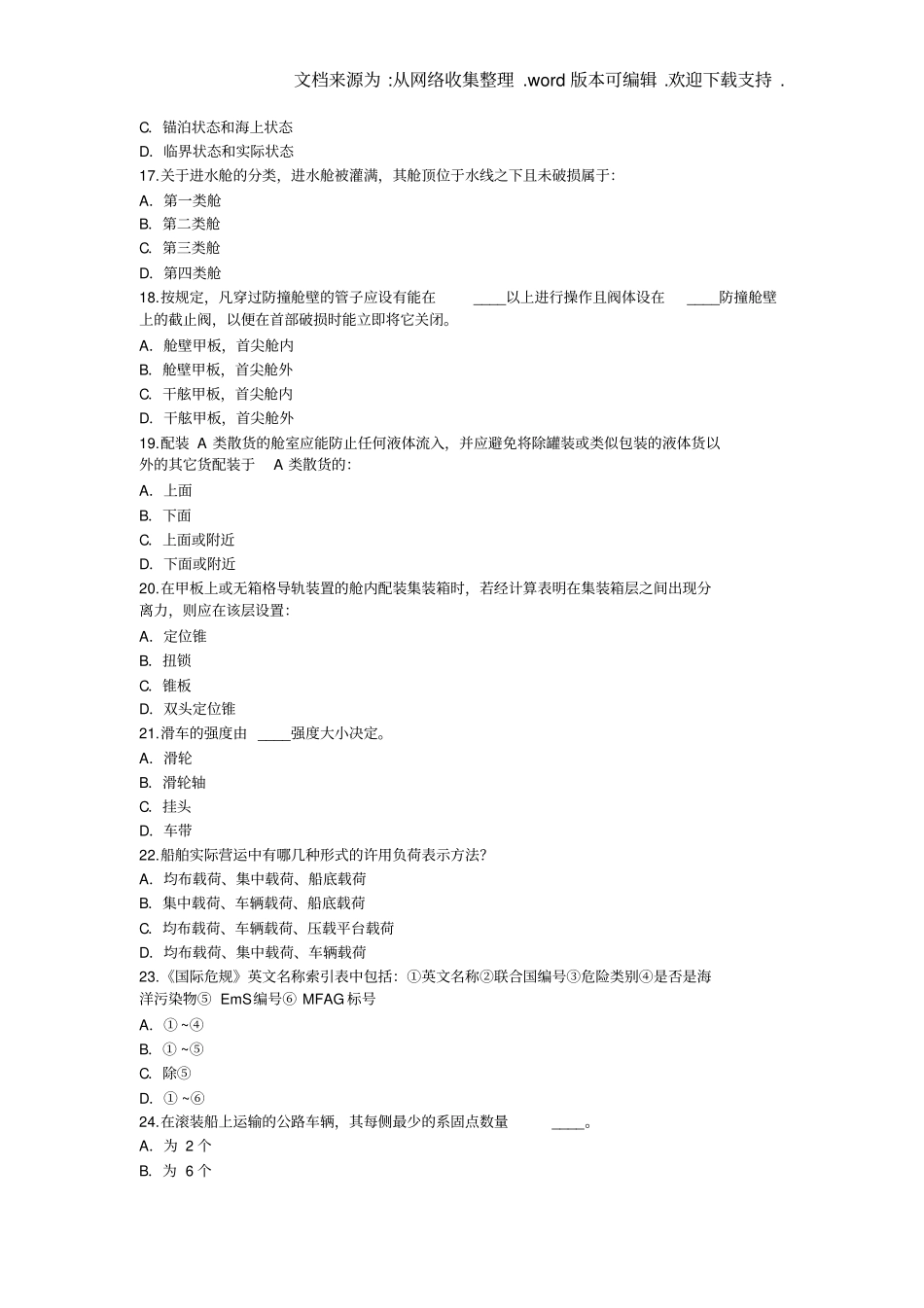 最新船舶结构与货运真题20190525_第3页