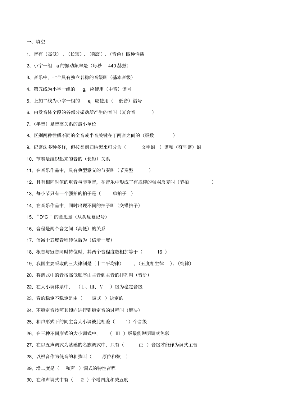 最新艺考乐理知识汇总版_第1页