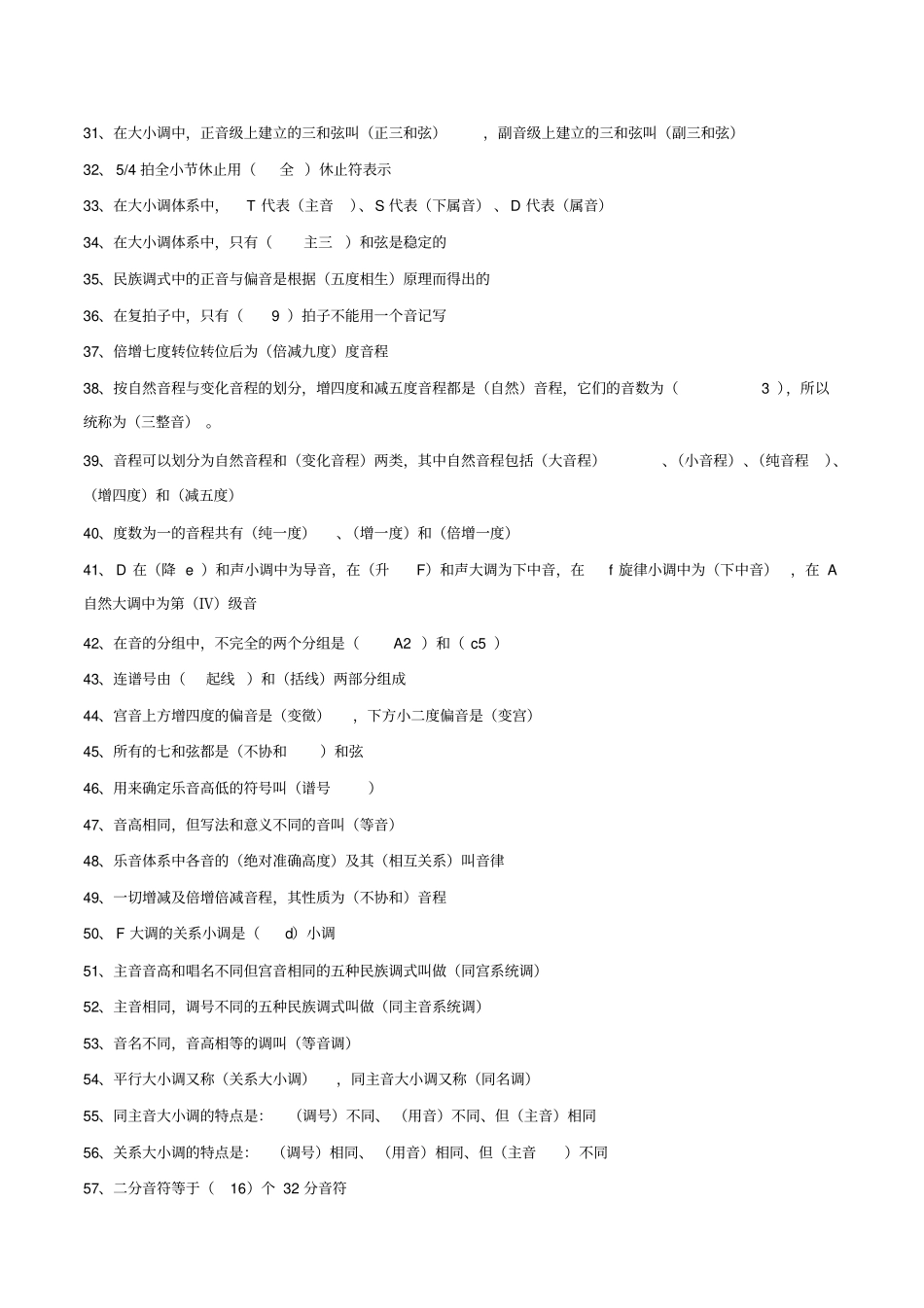 最新艺考乐理知识汇总版_第2页