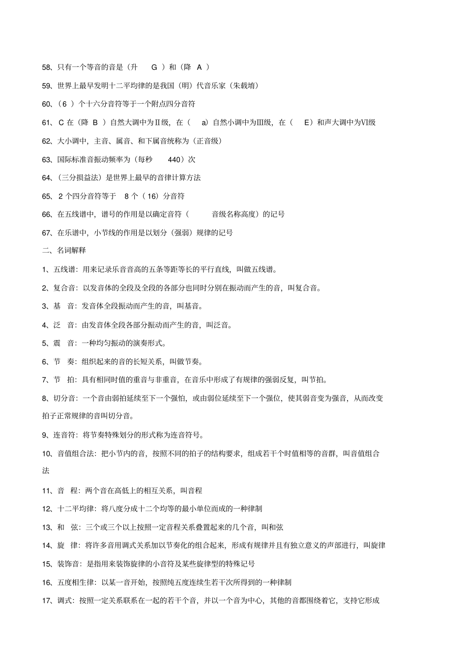 最新艺考乐理知识汇总版_第3页