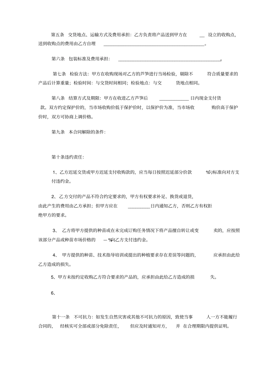 最新芦笋种植收购合同_第2页