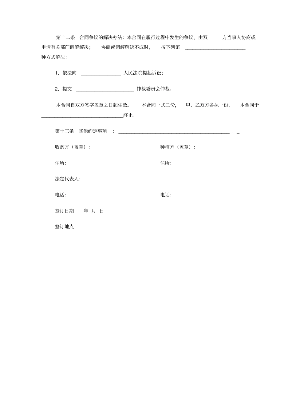 最新芦笋种植收购合同_第3页