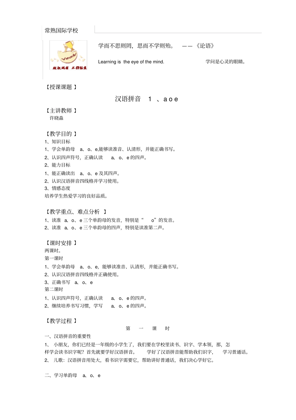 最新苏教版一年上册语文优质课一等奖教学设计aoe_第1页