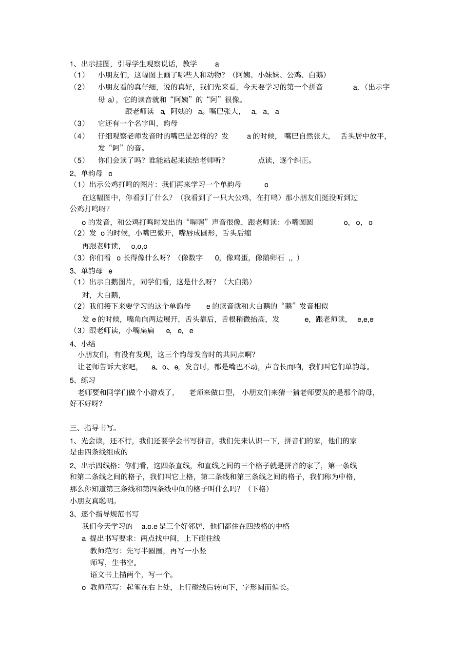 最新苏教版一年上册语文优质课一等奖教学设计aoe_第2页