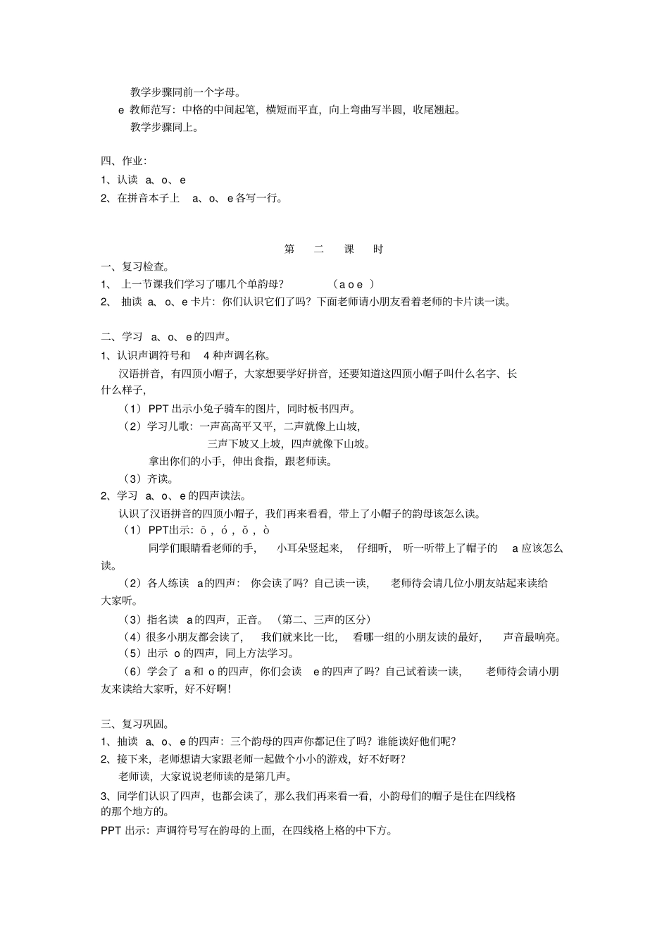 最新苏教版一年上册语文优质课一等奖教学设计aoe_第3页