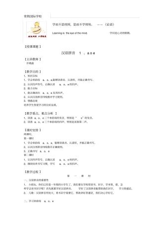 最新苏教版一年上册语文优质课一等奖教学设计aoe