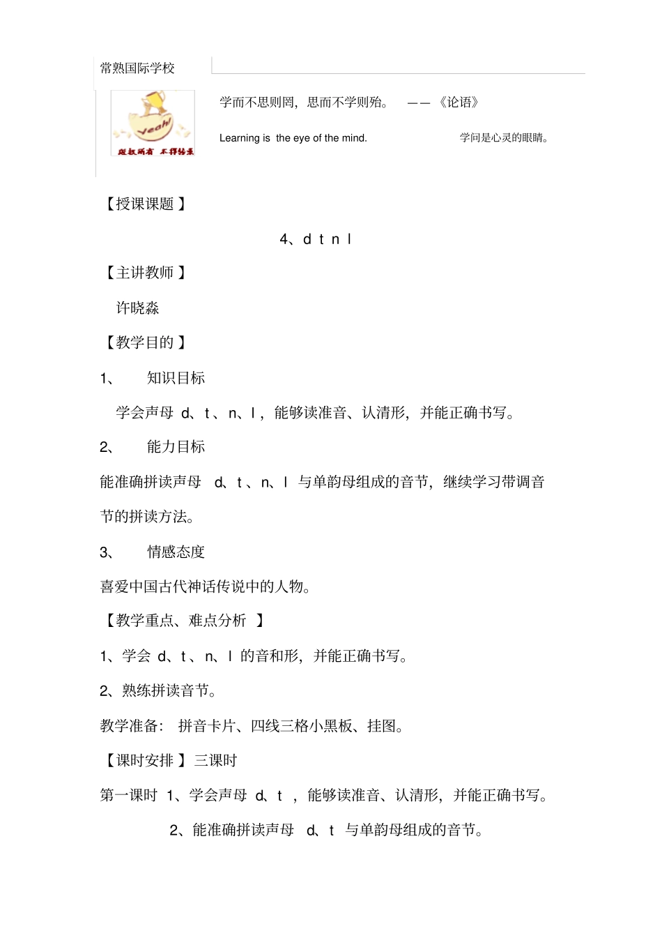 最新苏教版一年上册语文优质课一等奖教学设计dtnl_第1页