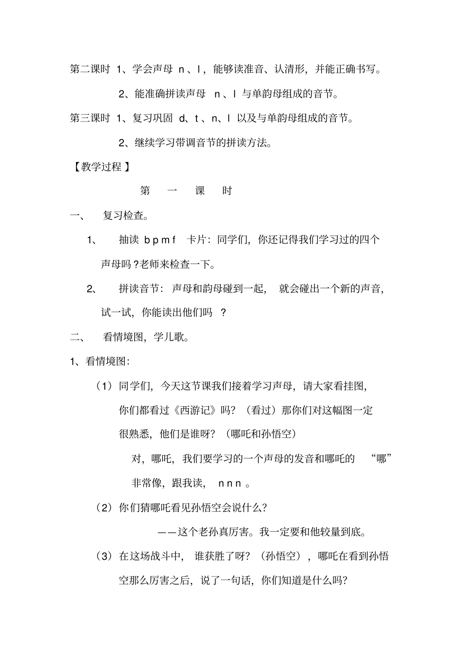 最新苏教版一年上册语文优质课一等奖教学设计dtnl_第2页