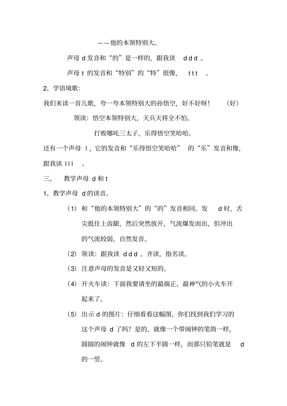 最新苏教版一年上册语文优质课一等奖教学设计dtnl_第3页