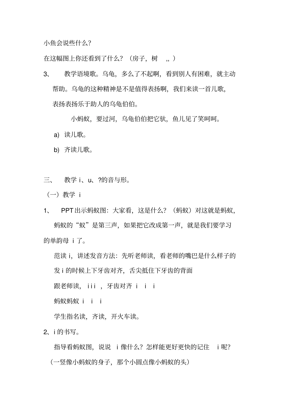 最新苏教版一年上册语文优质课一等奖教学设计i、u、u_第3页