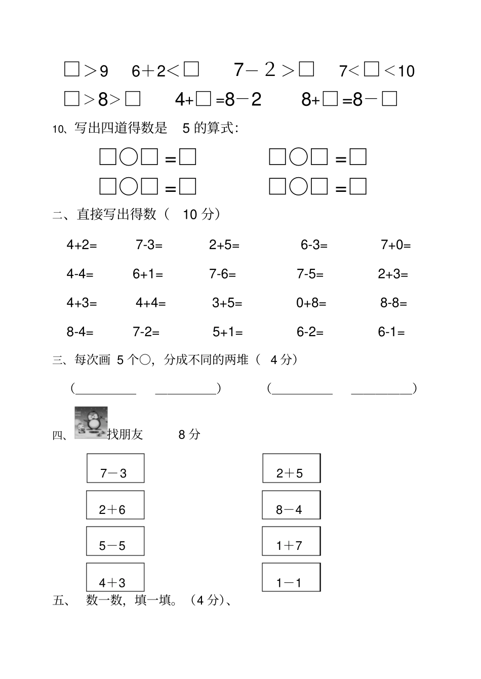 最新苏教版一年级上册数学期中试卷10套2012015年整理_第2页