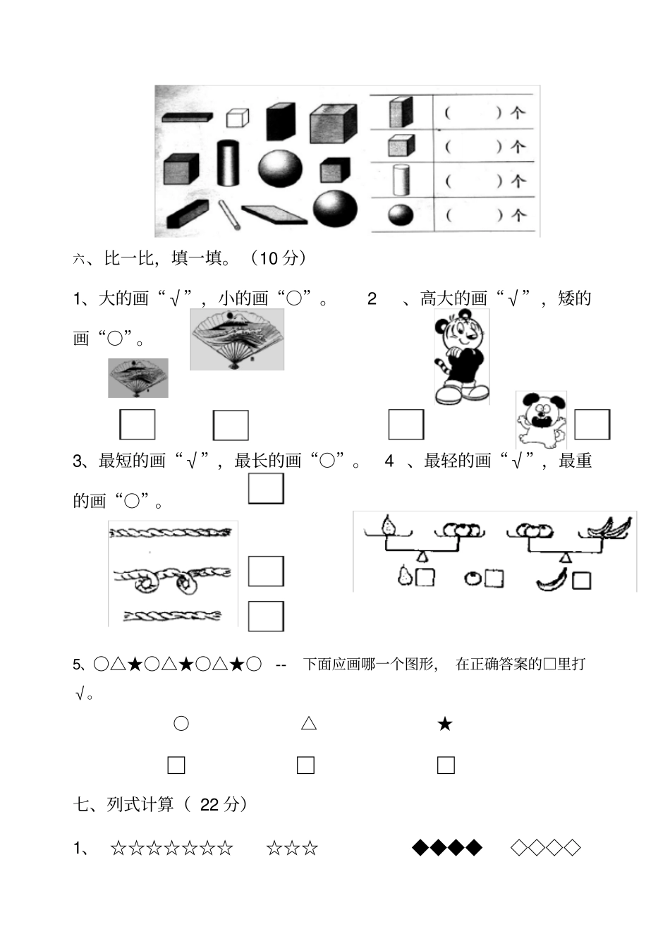 最新苏教版一年级上册数学期中试卷10套2012015年整理_第3页