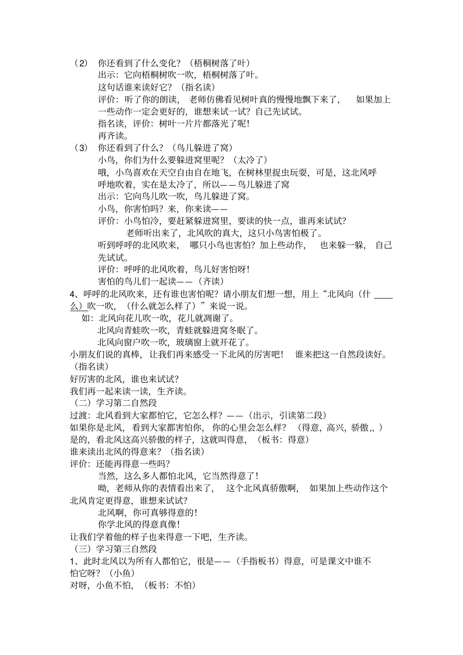 最新苏教版一年上册语文优质课一等奖教学设计北风和小鱼_第2页