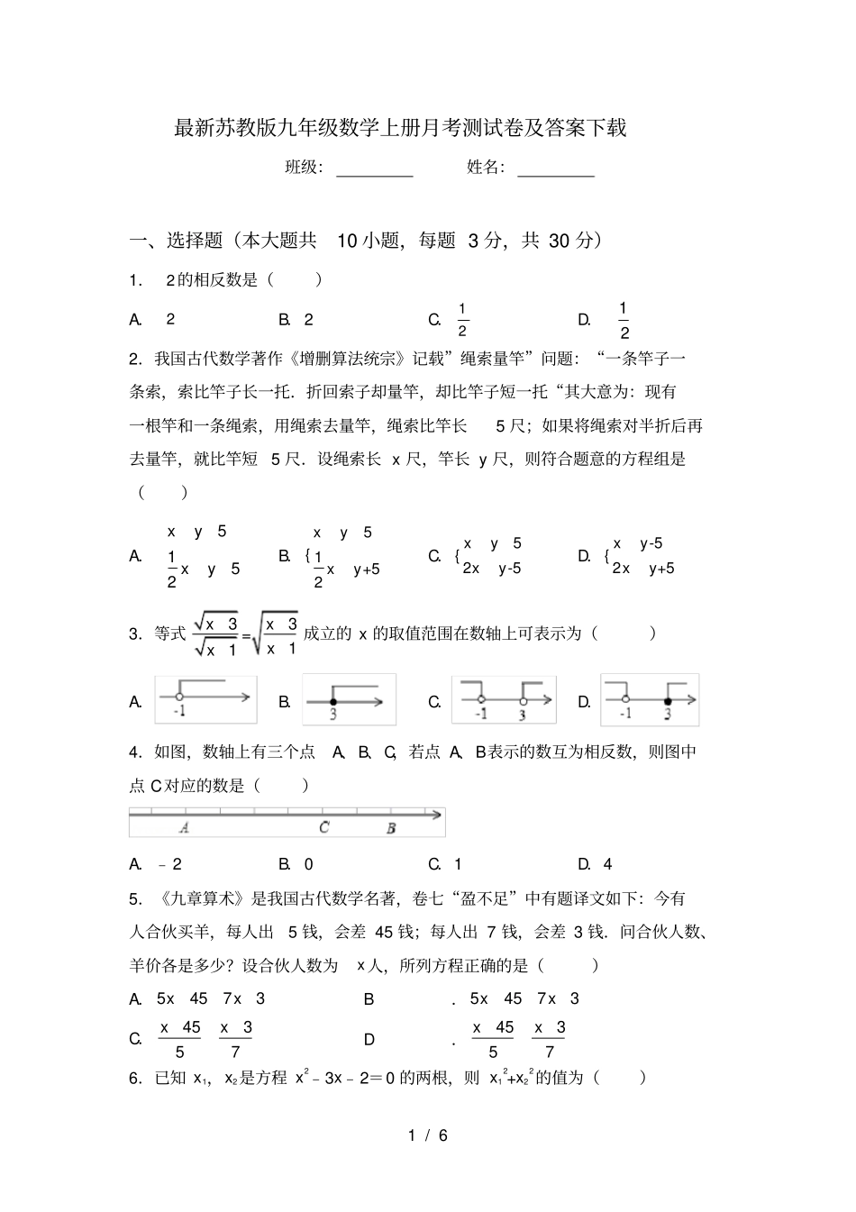 最新苏教版九年级数学上册月考测试卷及答案下载_第1页