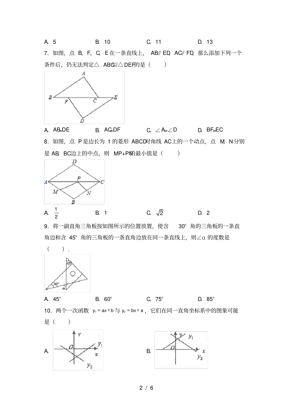最新苏教版九年级数学上册月考测试卷及答案下载_第2页