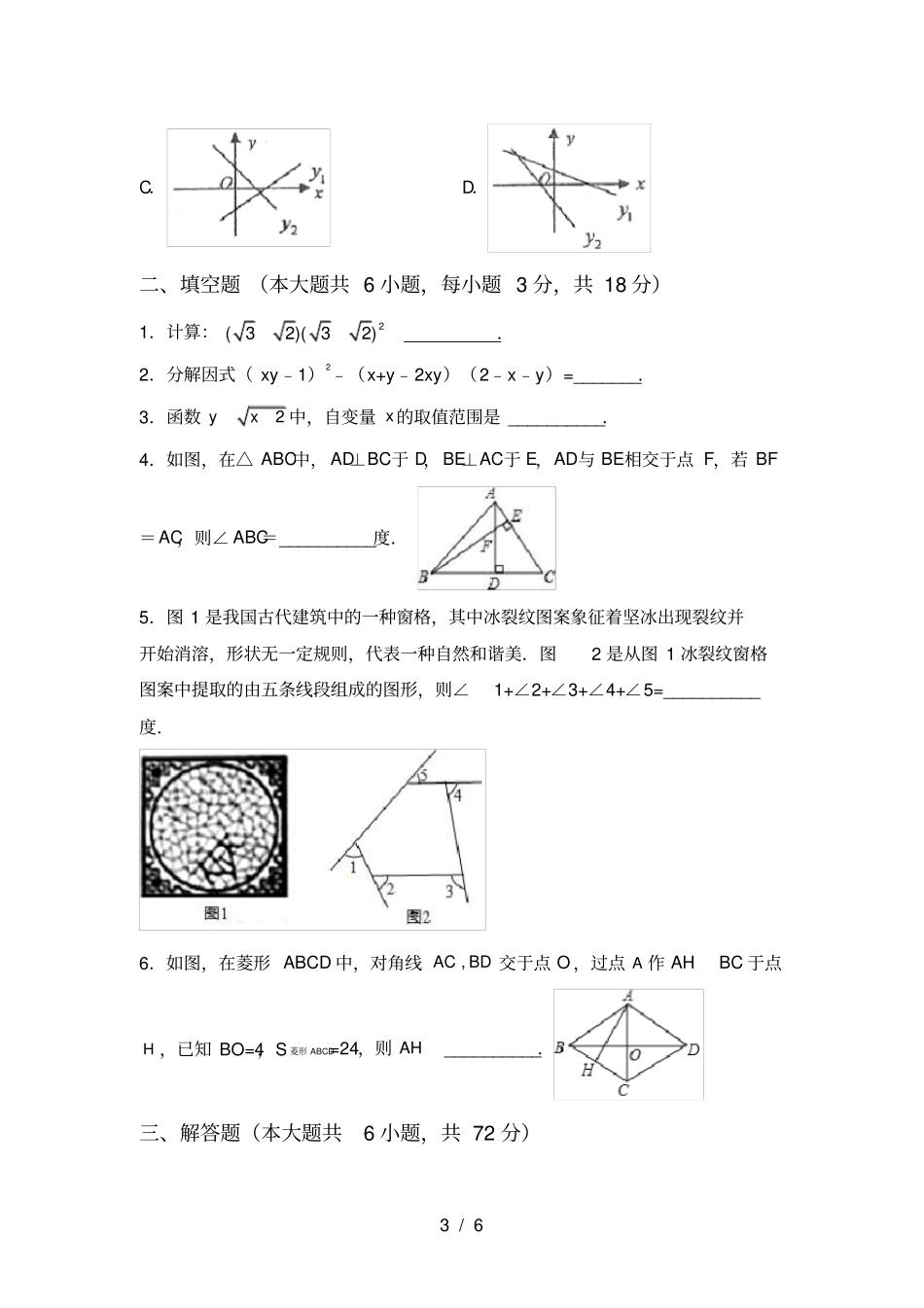 最新苏教版九年级数学上册月考测试卷及答案下载_第3页
