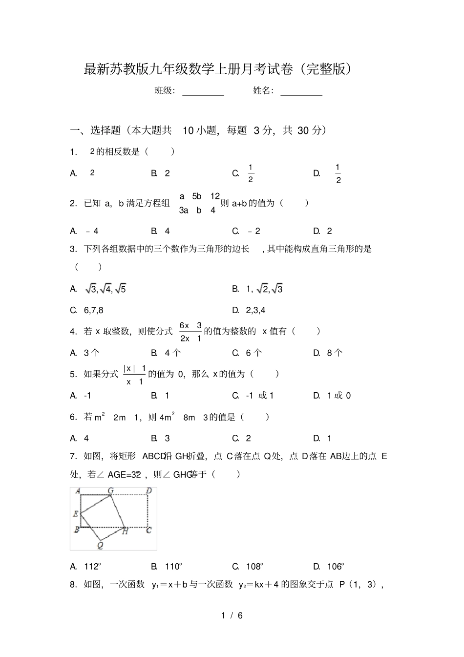 最新苏教版九年级数学上册月考试卷_第1页