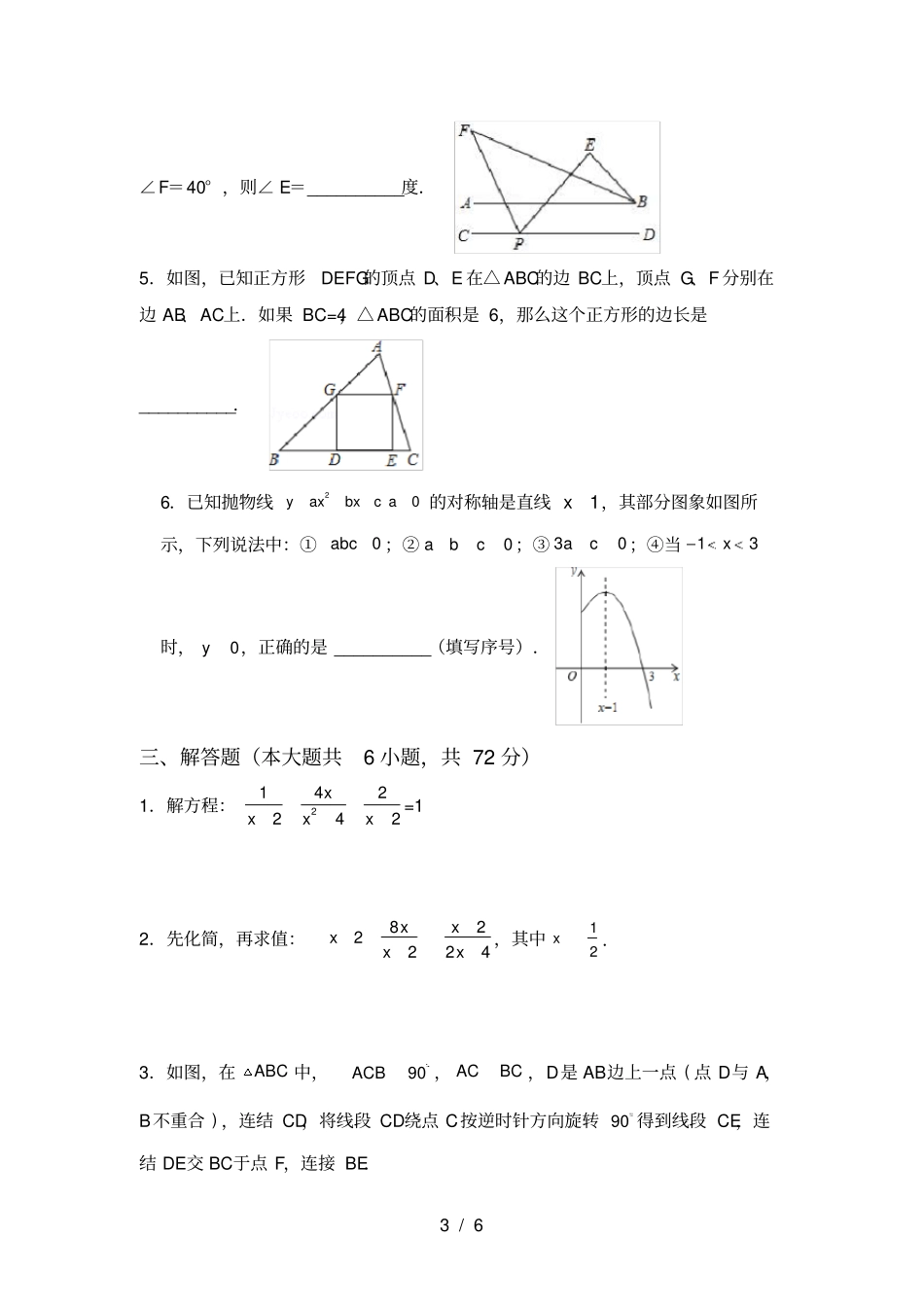 最新苏教版九年级数学上册月考试卷_第3页