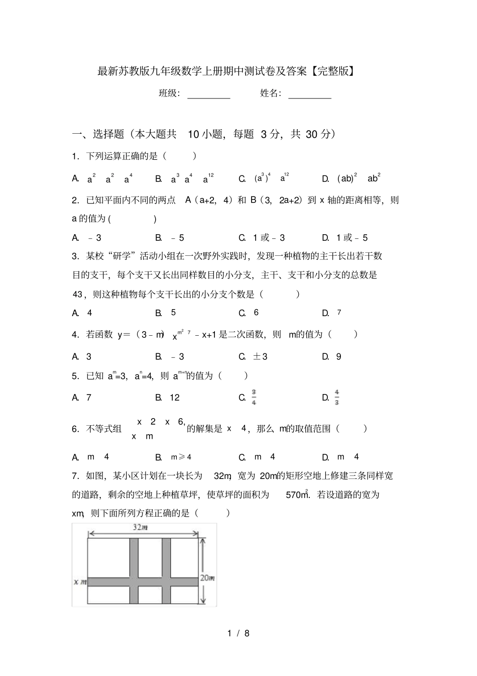 最新苏教版九年级数学上册期中测试卷及答案【】_第1页