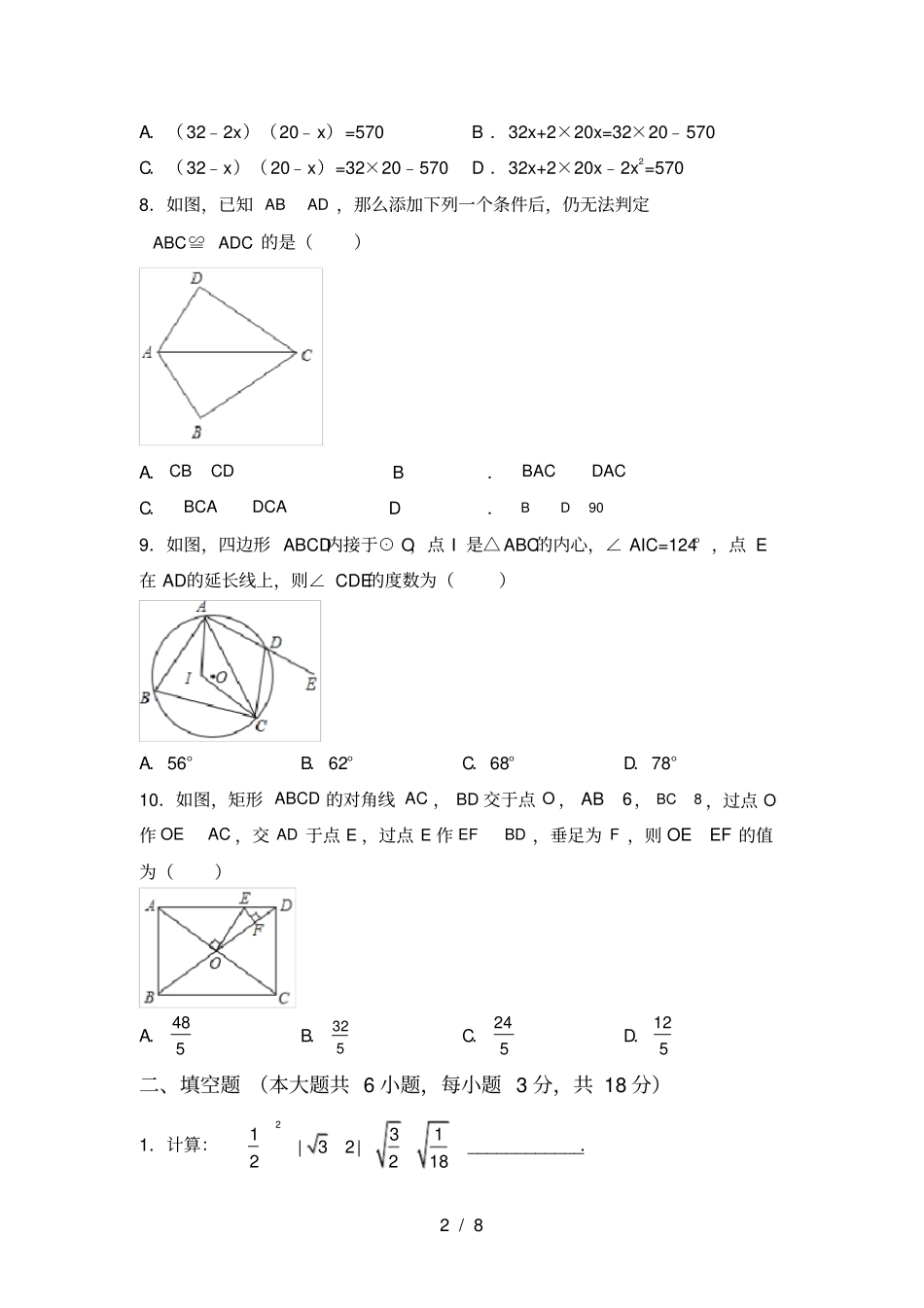 最新苏教版九年级数学上册期中测试卷及答案【】_第2页