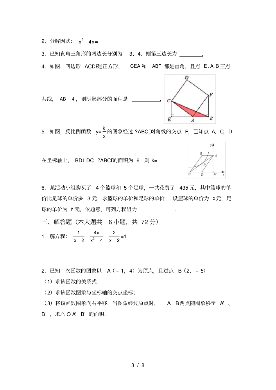 最新苏教版九年级数学上册期中测试卷及答案【】_第3页